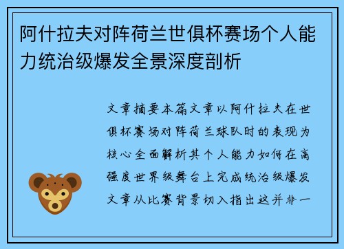 阿什拉夫对阵荷兰世俱杯赛场个人能力统治级爆发全景深度剖析 阿什拉夫对阵荷兰世俱杯赛场个人能力统治级爆发全景深度剖析