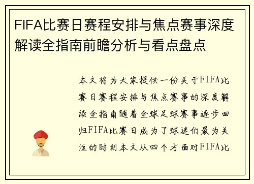 FIFA比赛日赛程安排与焦点赛事深度解读全指南前瞻分析与看点盘点 FIFA比赛日赛程安排与焦点赛事深度解读全指南前瞻分析与看点盘点